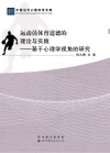 运动员体育道德的理论与实践
