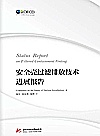 安全壳过滤排放技术进展报告封面
