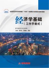 经济学基础
