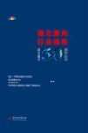 湖北激光行业报告
