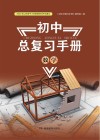 初中总复习手册