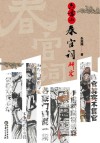 六盘山春官词研究封面