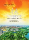 平度35年图文志