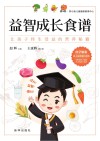 益智成长食谱