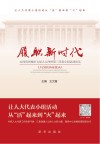 履职新时代：山西省晋城市七届人大泽州第三代表小组活动纪实封面