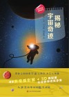 揭秘宇宙奇迹封面