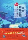 揭秘海洋奇迹