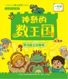 神奇的数国  想当国的青蛙  一年级