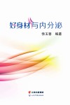 好身材与内分泌封面