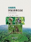 云南章风国家森林公园