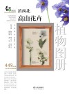 滇西北高山花卉植物图册封面