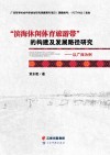 “滨海休闲体育旅游带”的构建及发展路径研究：以广西为例