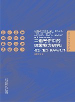 二语写作中的思辨能力研究