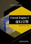 Unreal  Engine  4  虚幻引擎