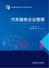 汽车服务企业管理