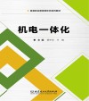 机电一体化封面