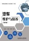 汽车维护与保养  第2版   活页式教材