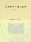 西餐烹调工艺与实训  第2版