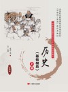 历史 封面