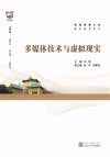 多媒体技术与虚拟现实