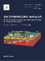地热开发数值模拟理论、技术与应用