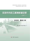 深圳市市政工程消耗量定额  2017  第4册  隧道工程