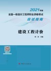 建设工程计价  第3版
