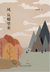 风从哪里来