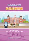 2分钟带你了解校园地震预警封面