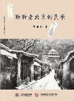 聊聊老北京的民歌