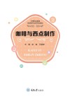 咖啡与西点制作封面