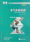 电气设备检修封面