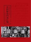 沈阳解放档案汇编  下