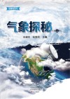 气象探秘  第2辑