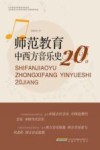 师范教育中西方音乐史20讲