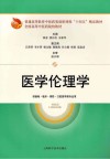 医学伦理学封面
