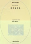 课程思政教学体系  轻工类专业