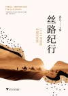 丝路纪行封面
