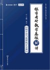 张宇考研数学基础30讲  概率论与数理统计分册