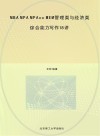 启航经管书课包系列  MBA MPA MPAcc MEM管理类与经济类综合能力写作18讲