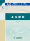工程测量
