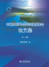 中国水利学会2020学术年会论文集  第3分册