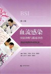 血流感染实验诊断与临床诊治  第3版封面