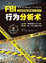 FBI行为分析术  美国联邦警察教你破译行为暗语