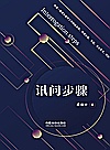 讯问步骤封面
