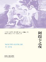 阿提卡之夜  16  20卷