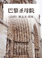 巴黎圣母院