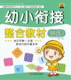 幼小衔接整合教材  1  拼音1