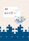 辅导员梦工厂