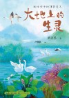 大地上的生灵封面
